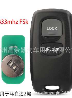 适用马自达M6汽车遥控钥匙433频率福特41803 41804 41847 41835