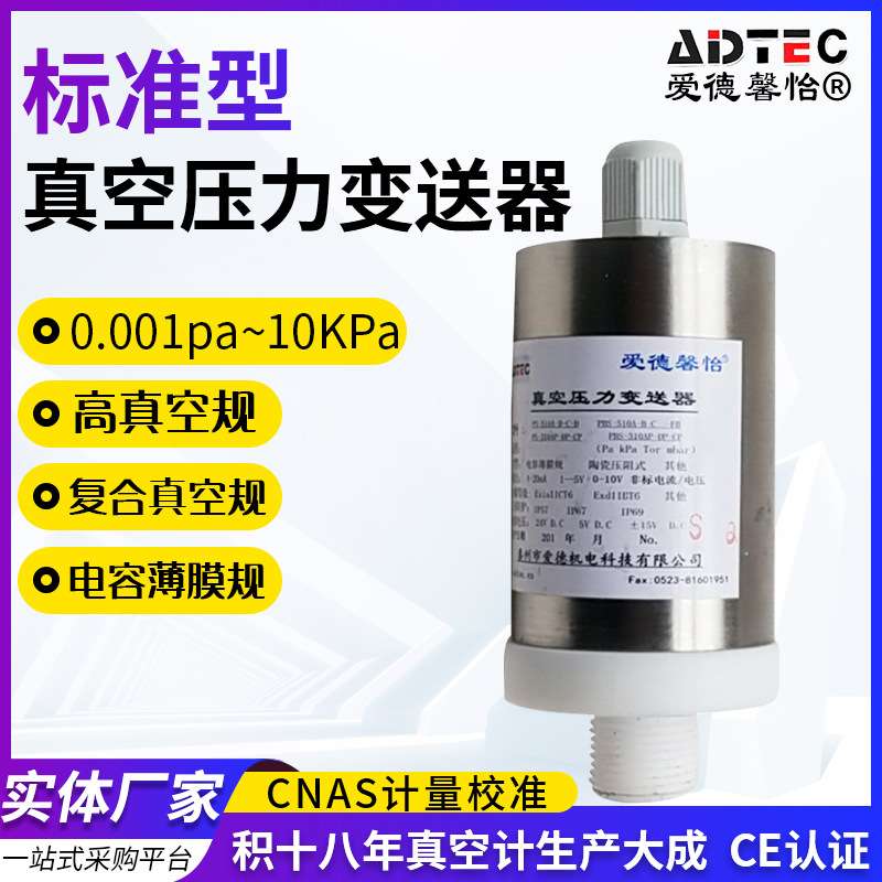 标准型真空压力变送器气压水压力传感器电容薄膜规小巧压力变送器