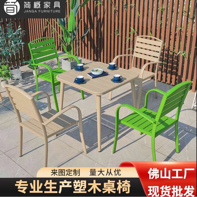 北欧户外桌椅组合 室外庭院阳台休闲桌椅 简约茶几长椅靠背餐桌椅