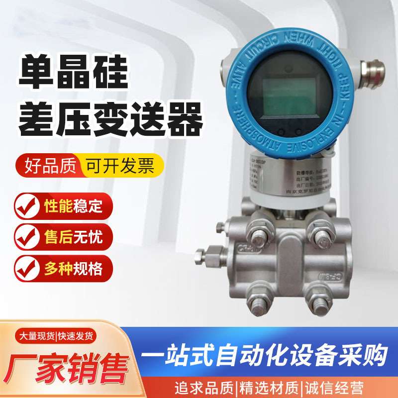 单晶硅差压变送器高精度压力传感器防爆扩散硅水压液位压阻式