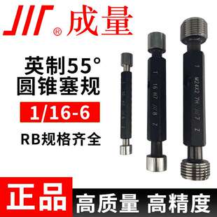 螺纹密封 RB6 管螺纹塞规 成量英制55°螺纹塞规RB1