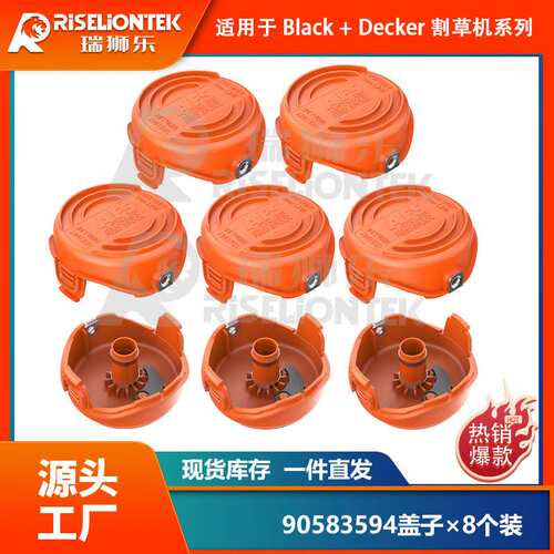 8个套装 割草机配件SF-080-BKP/90583594更换线轴打草头打草绳线