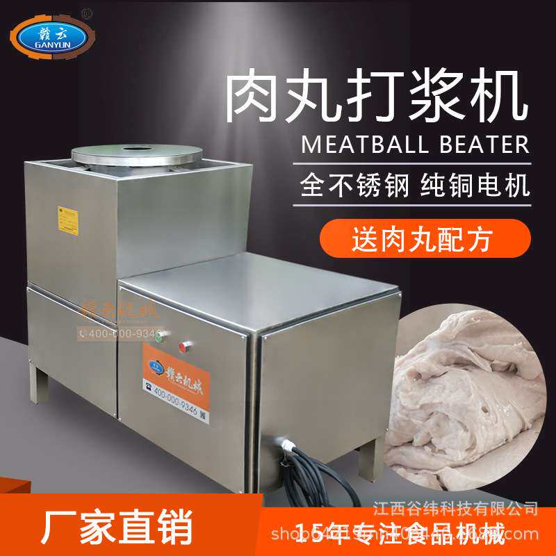 赣云牌42型慢速肉丸打浆机全封闭商用多功能鱼滑虾滑牛肉丸制浆机