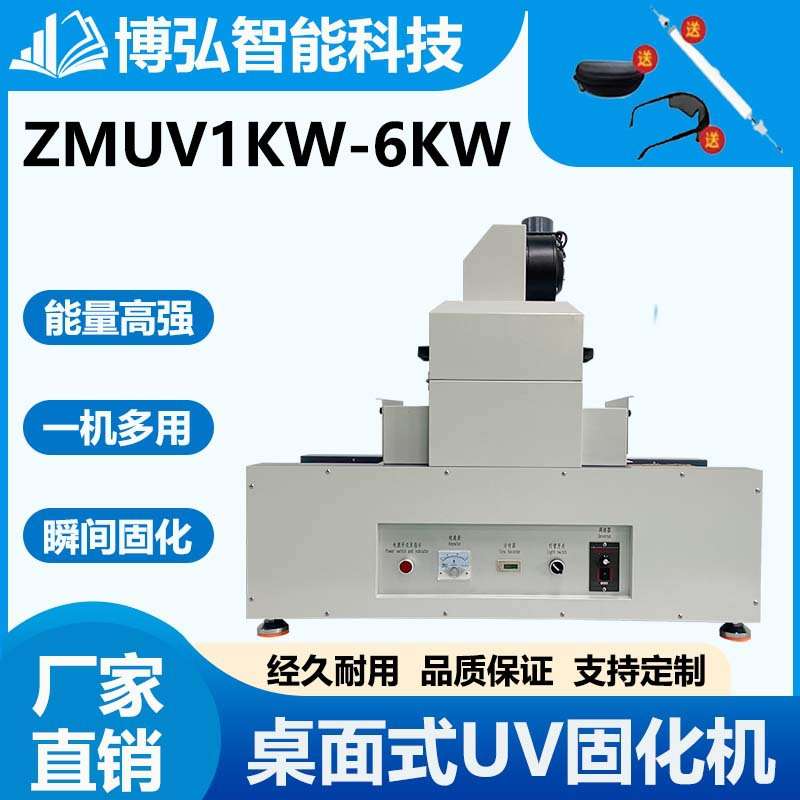 紫外线UV固化机汞灯UV胶油墨烘干机灯箱光固机无影胶UV光固机