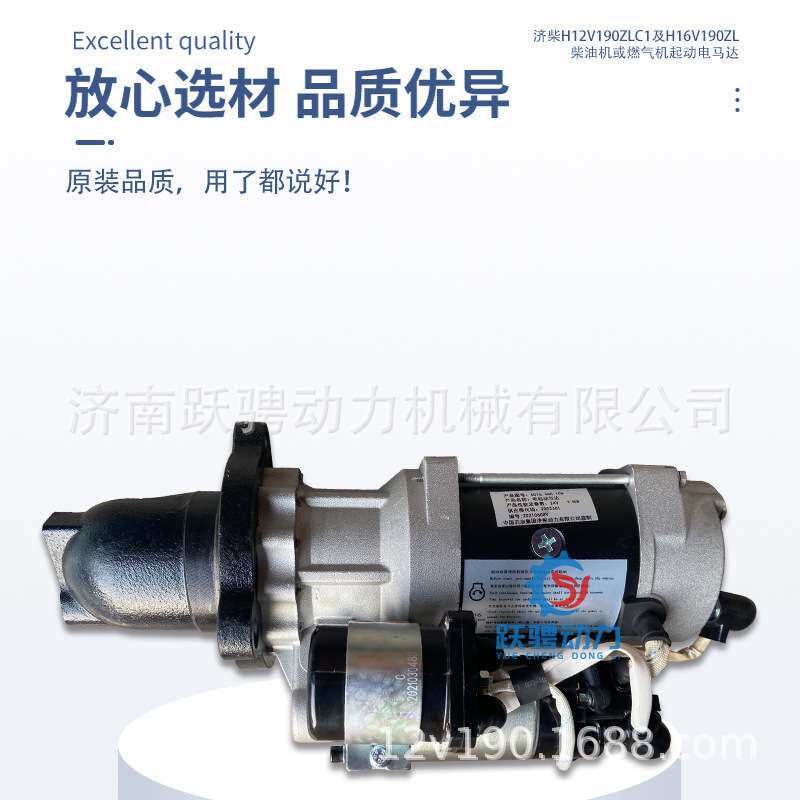 9.5KW起动机 H16V190或H12V190ZLC济柴6016.46D.10B X电起动马达