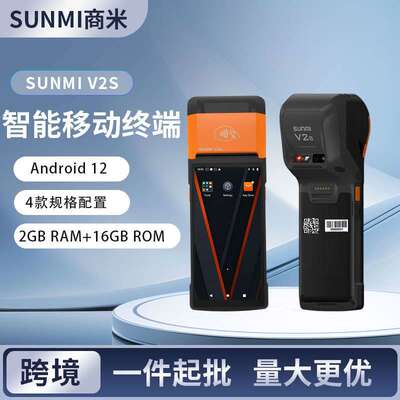 SUNMI商米V2S /V3移动手持机收银外卖接单打印机售票机出口外贸版