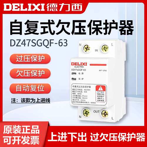 德力西断路器DZ47SGQF自复式过欠压保护器自动复位40A63A空开220V
