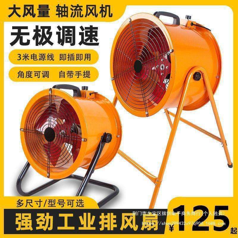 新款轴流风机220V可调速排气扇岗位上工业排风扇大功率趴地上抽风