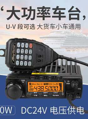 自由通AT688Plus升级版车台大功率车载台对讲机24V客货AT588电台
