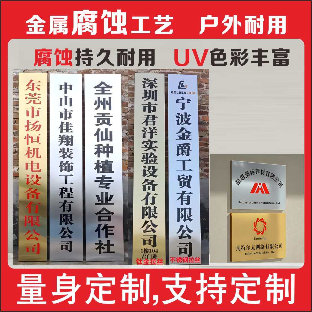 不锈钢led发光招牌门牌广告牌制作腐蚀烤漆工艺