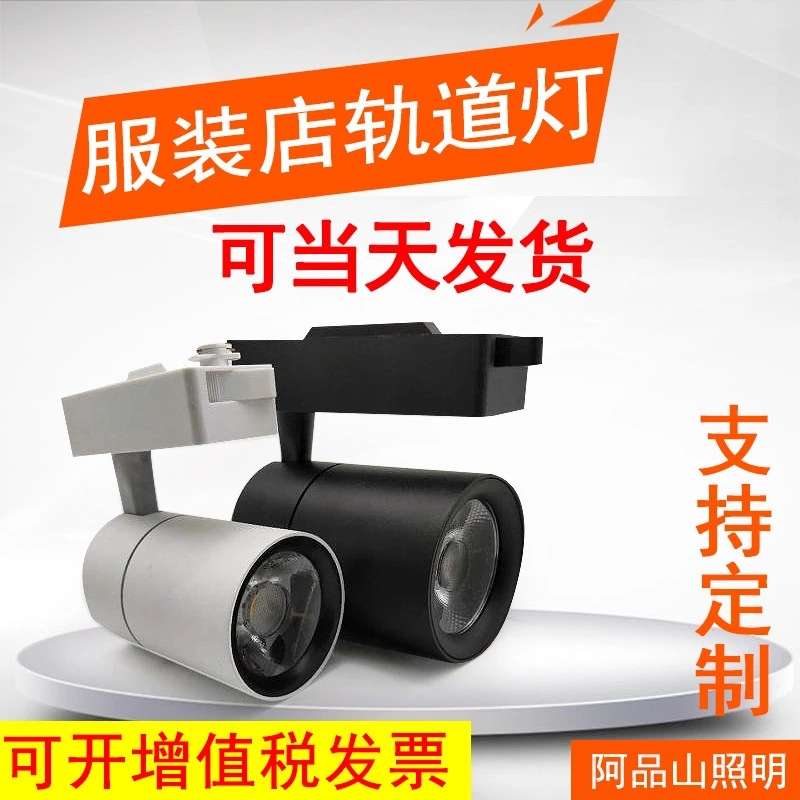 中山古镇源头LED轨道灯COB35W导轨射灯压铸料超市展厅服装店射灯