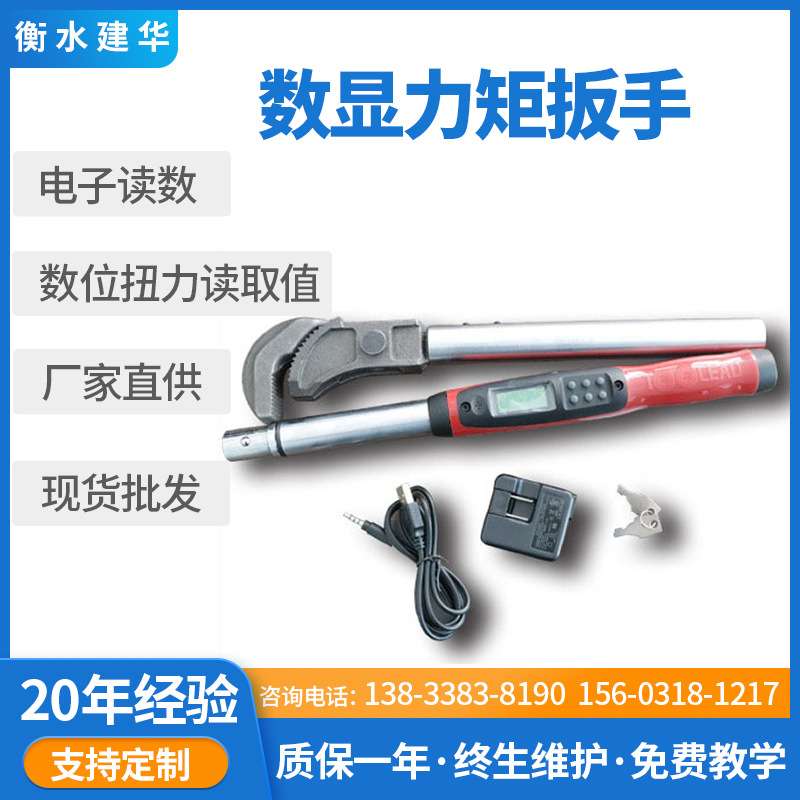 厂家 数显钢筋连接力矩扳手测量钢筋套筒扭力扳手数显力矩扳手