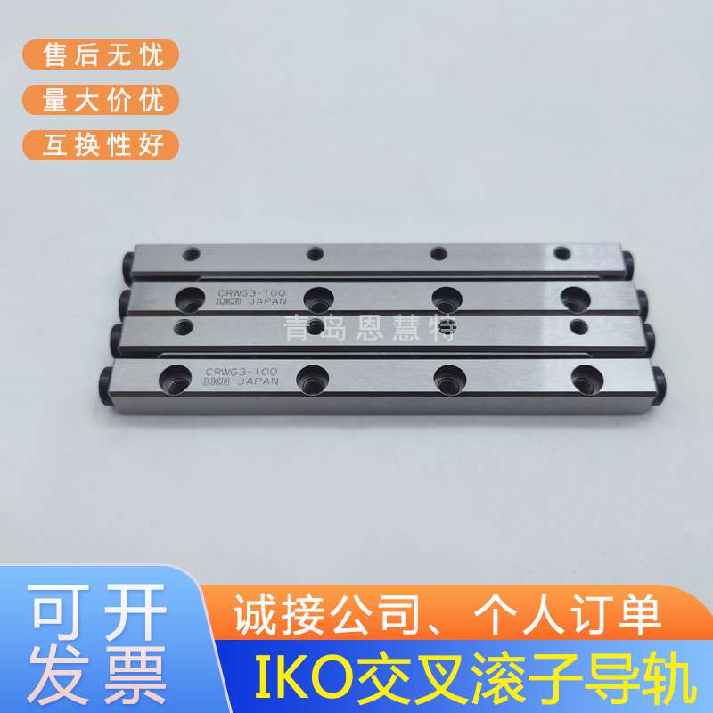 IKO交叉滚子导轨CRWG4-80 4-120 4-160 4-200 4-240 4-280 4-320