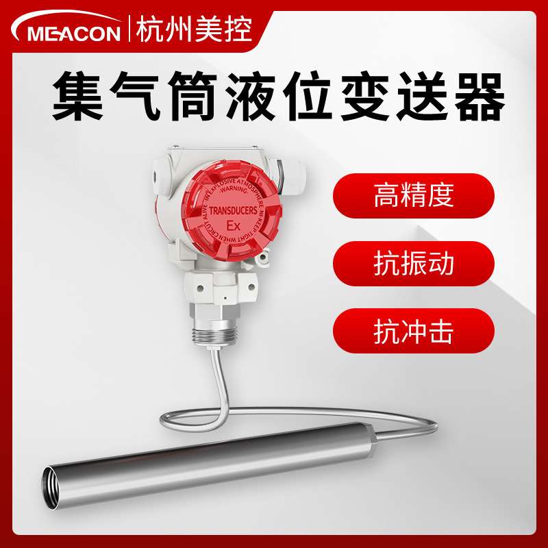 美控集气筒式投入液位变送器耐高温不锈钢4-20mA油位传感器液位计