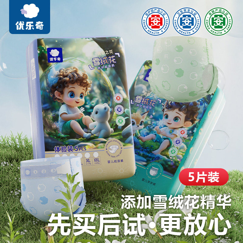 优乐奇雪绒花婴儿拉拉裤男女宝宝纸尿裤透气柔软尿不湿便携试用装