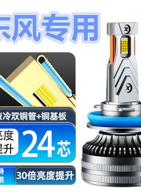 09-11款东风小康V27专用led大灯改装远近光一体车灯强光超亮灯泡