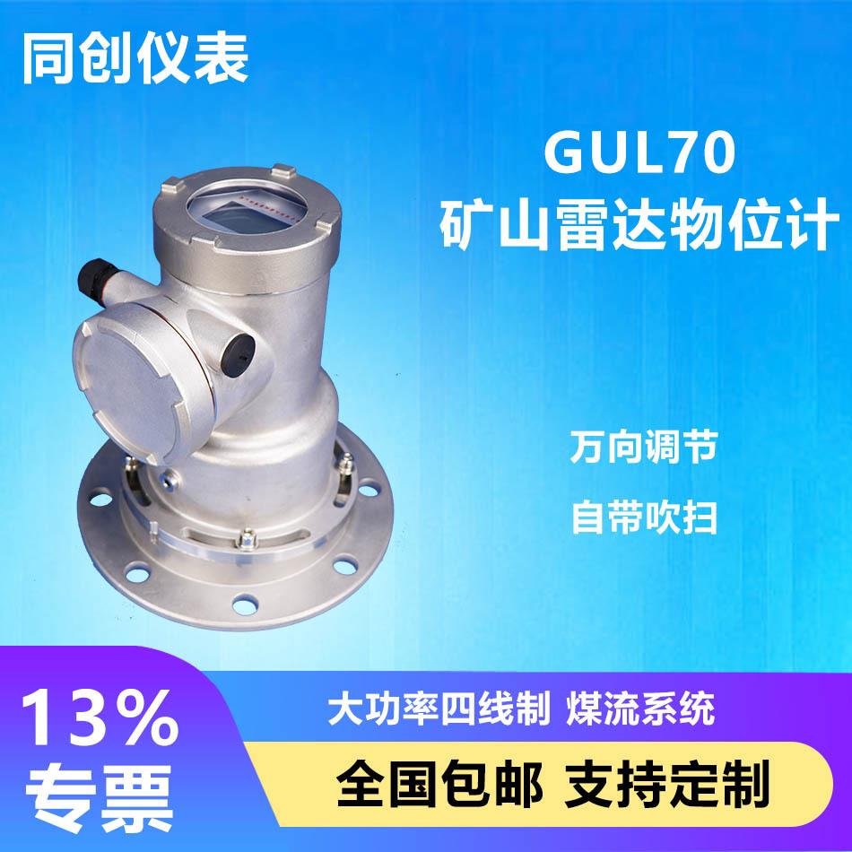 隔爆防爆煤矿矿井料位仪液位计智能高频雷达物位计水位计防爆河道