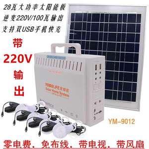 太阳能发电系统家用太阳能发电机220V全套手机充电超亮灯优邦亮