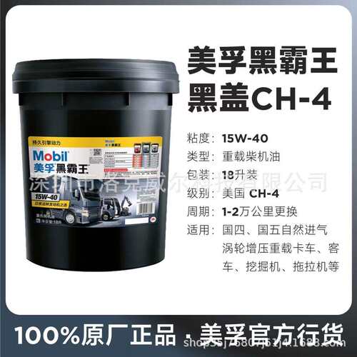美/孚超级黑霸王CH-4 15W-40/20W-50柴油发动机机油船舶柴机油