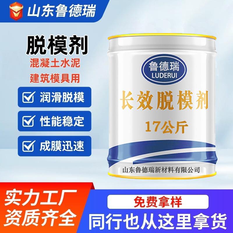 混凝土脱模剂水泥钢模铝模木模耐高温脱模快 建筑模板专用脱模剂