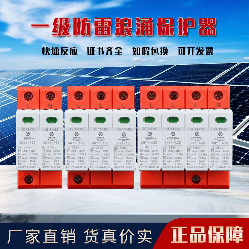 一级电源防雷器limp25KA避雷器10/350us I级试验浪涌保护器2P3P4P