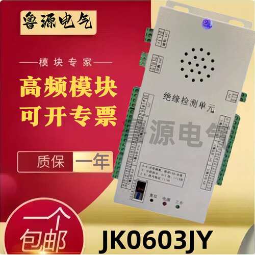 JK0603JY绝缘检测单元直流屏高频开关电源