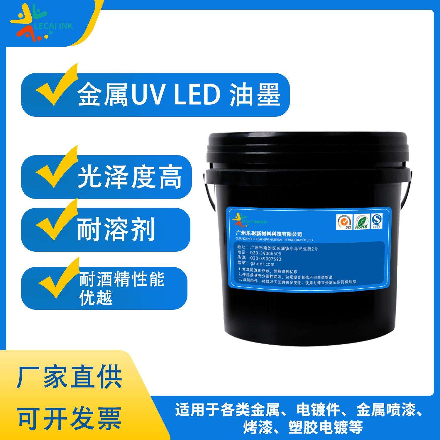 UV油墨金属LED油墨丝印油墨耐酒精耐溶剂金属油墨喷漆烤漆电镀面