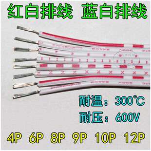 红白排线蓝白排线4P6P8P9P10P12P24AWG26AWG2468排线连接线导线