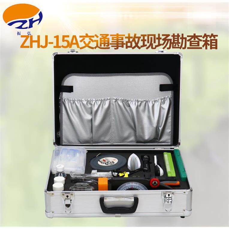 振弘ZHJ-15A事故现场勘查箱 痕迹勘察工具箱 事故线索勘察箱