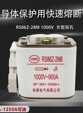 RS86Z-2M8 aR 1000V 500A630A710A800A900A1000A1250A快速熔断器