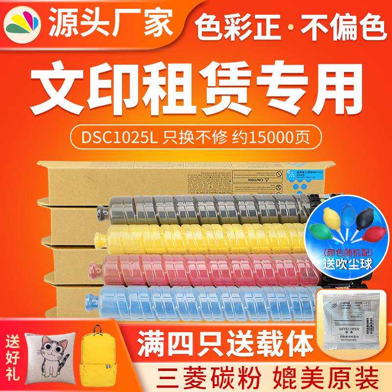 红印适用基士得耶DSC 1025L粉盒DS C1020 1120碳粉 C1025墨粉筒