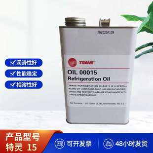 特灵冷冻油15号油 OIL00015冷冻油特灵专用油3.79L冷冻油 TRANE