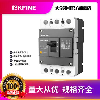 江苏大全凯帆开关电磁式塑料外壳式断路器KFM3X-160三相空气开关