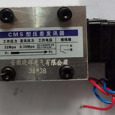 38*38安装尺寸CMS型压差发讯器工作压力32Mpa发讯压力0.35Mpa