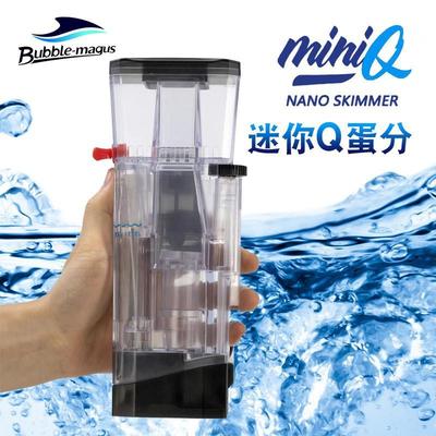 迷你Q蛋分miniQ内置挂缸式蛋白质分离器迷你微缸鱼缸过滤器