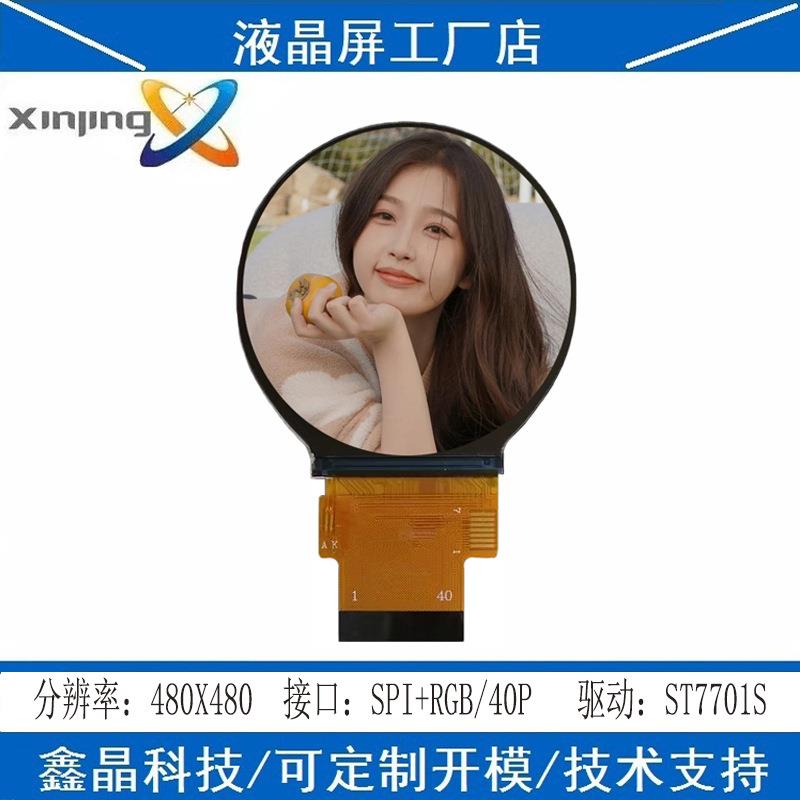 2.1寸TFT圆形2寸LCD高清彩屏7701标准40p480x480