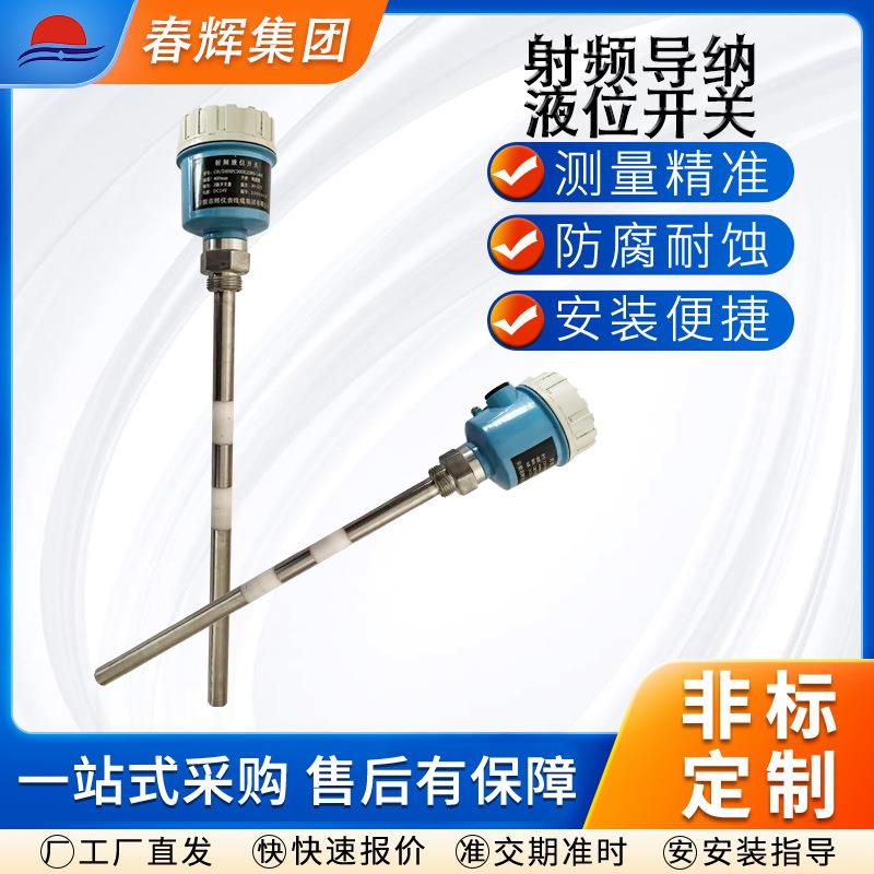 射频导纳开关 液位物位开关报警电容料位计 射频导纳式料位物位计