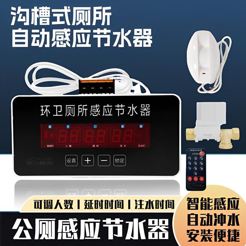 沟槽式感应节水器厕所大便槽小便池红外线感应器公厕全自动冲水器