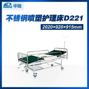 不锈钢喷塑 2020×920×915mm 南京华瑞 护理床D221