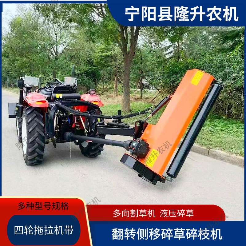 翻转液压 侧移碎枝 碎草机 双侧浮动装置 果园苗圃田间管理打草机