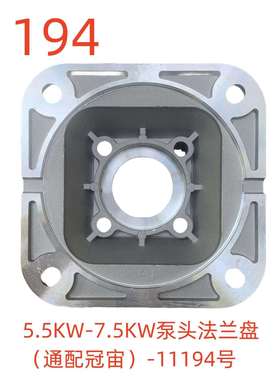 洗特5.5KW-7.5KW泵头法兰盘（通配冠宙）-11194号
