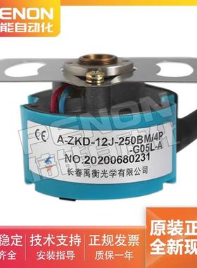 原装A-ZKD-12J-250BM/4P-G05L-A-B-C-D-0.6m长春禹衡编码器56S T