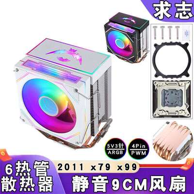 x99塔式6热管ARGBcpu散热风扇9cm风冷x79主板PWM神光同步lga2011