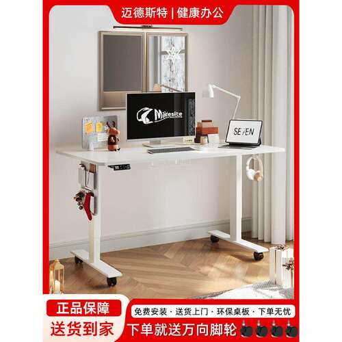 MAIDESITE电动升降桌可移动电脑桌卧室家用智能办公桌自动书桌