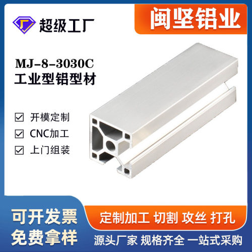 工业铝型材厂家直销3030N2两面封槽铝合金30*30上海闽坚铝业框架