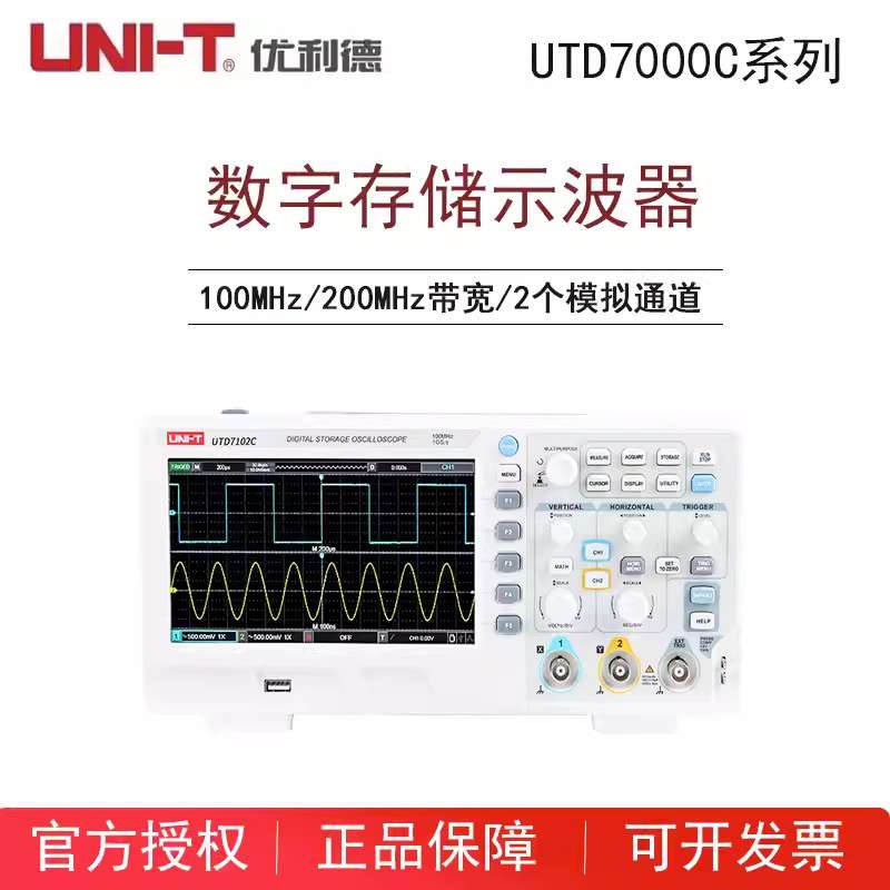 优利德UTD7102C/UTD7202C双通道数字存储示波器带宽100M/200M电子