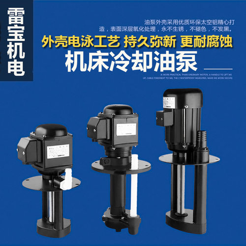 机床冷却水泵油泵AB-25/DB-25/DB-12/40W90W120W三相电泵磨床水泵