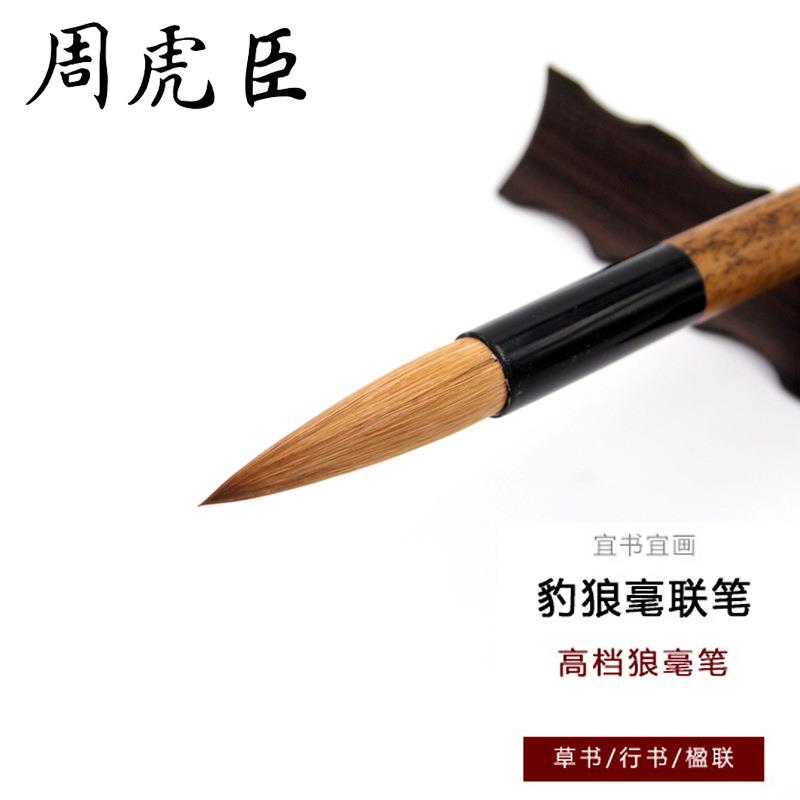 上海周虎臣正冬北狼毫毛笔提斗杨振华高档豹狼毫联笔书画书法笔