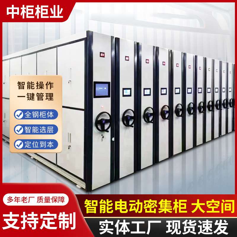 手摇式移动智能密集柜档案室智能文件档案架轨道式存储架文件柜