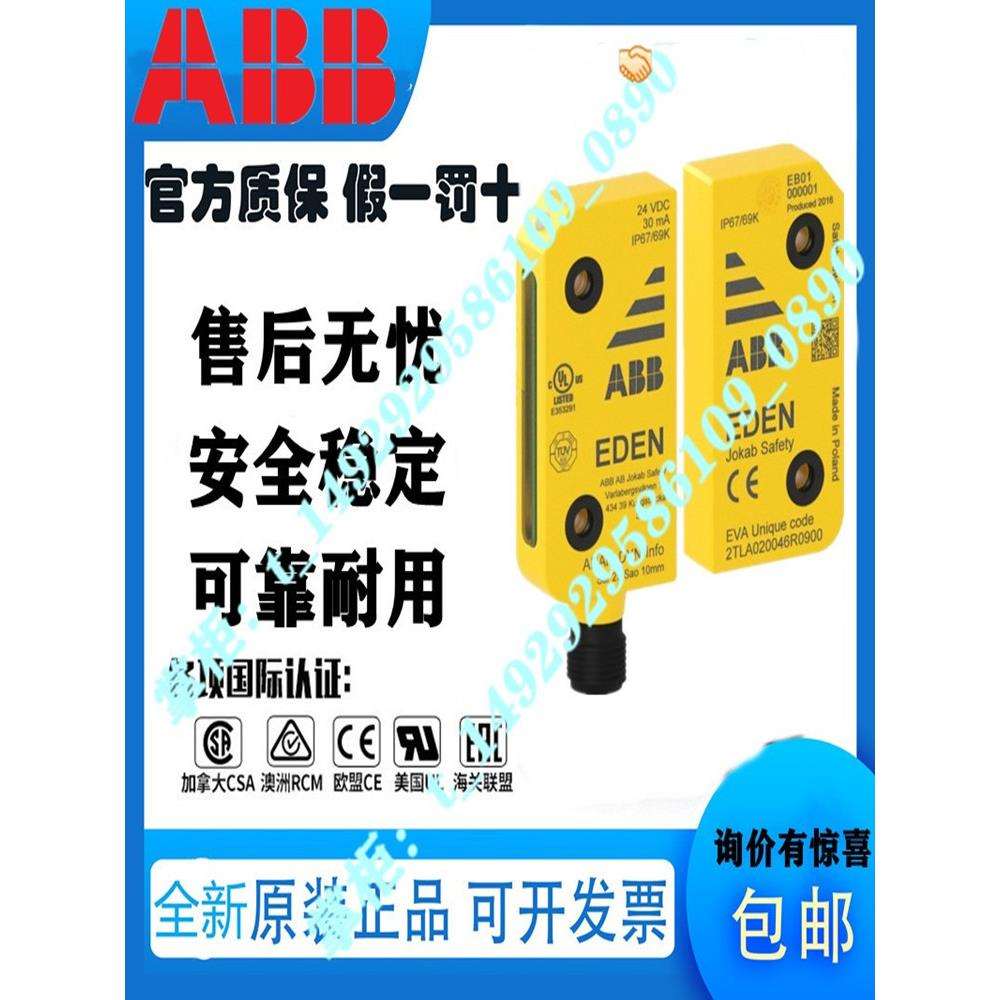 ABB安全门禁开关JOKAB EDEN EVA ADAM 2TLA020051R5100 5400 5700